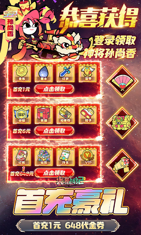 火源战纪手游