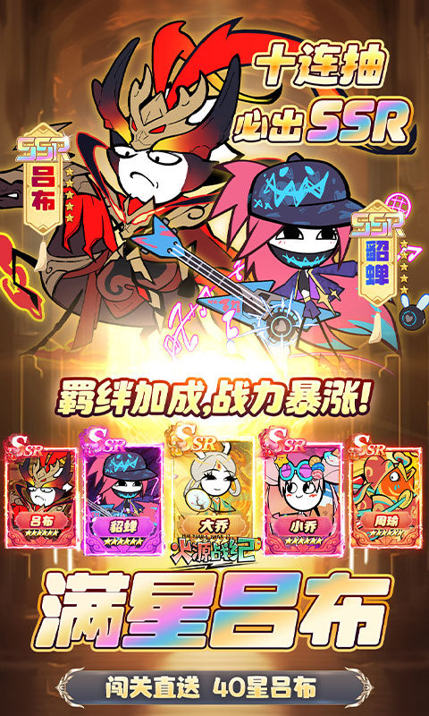 火源战纪手游